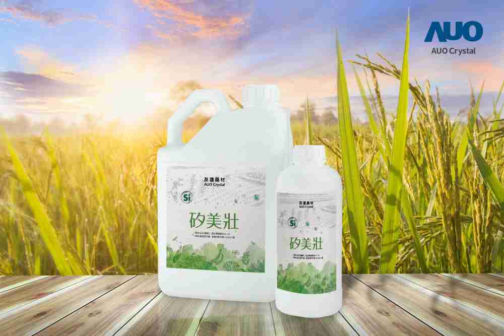 PG国际晶材推出“硅美壮”产品，，，利用副产物循环再制为硅肥，，，除取代化学肥料发挥循环经济价值外，，，，更有效降低生态环境的伤害